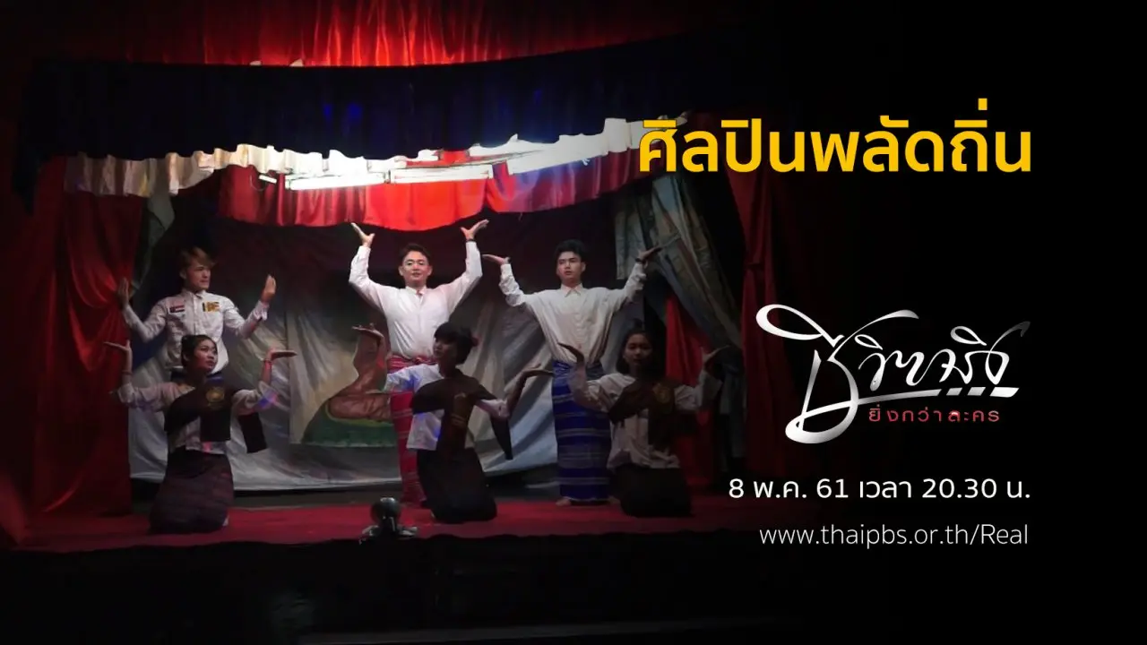 ศิลปินพลัดถิ่น