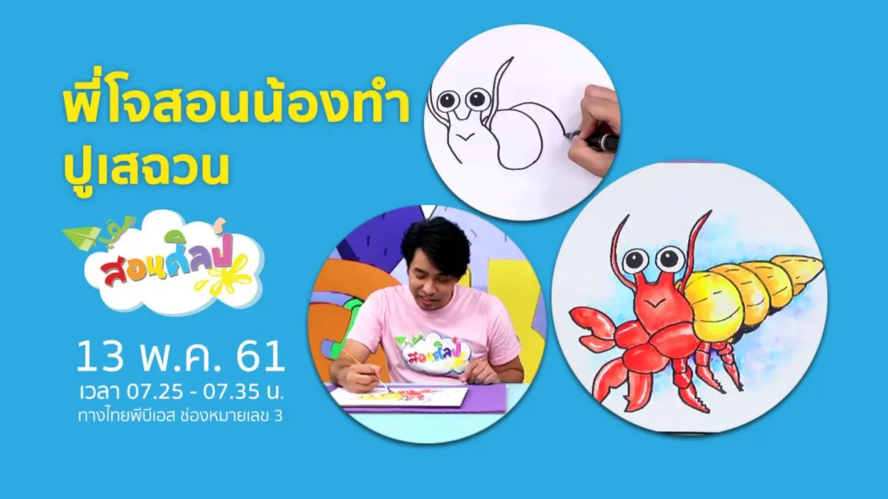 ปูเสฉวน