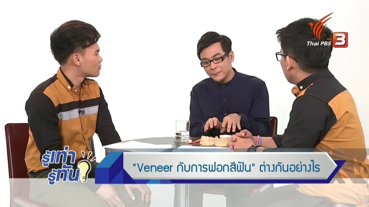 ​การเคลือบผิวหน้าฟันด้วย "Veneer"