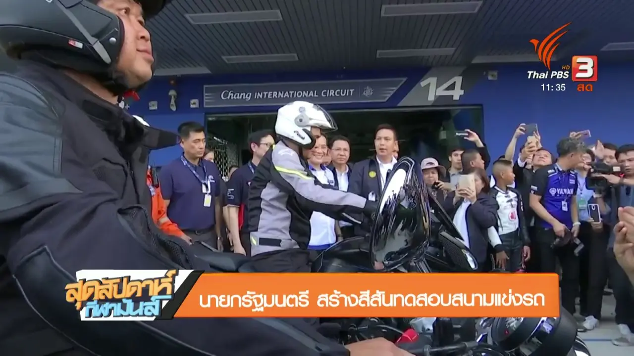 ประเด็นข่าว (13 พ.ค. 61)