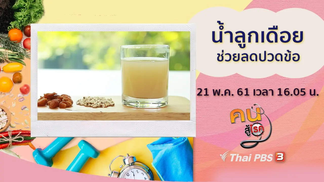​น้ำลูกเดือย ลดปวดข้อ, ฝึกพิลาทิส ท่าจักรยาน