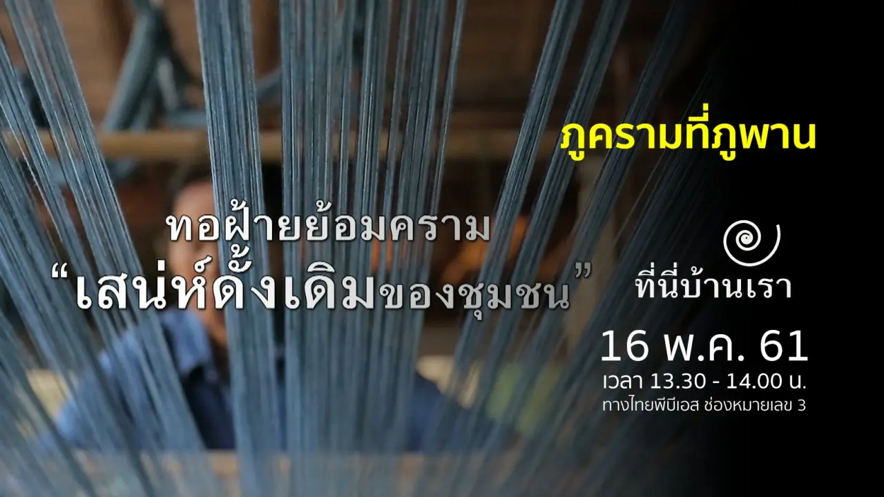 ภูครามที่ภูพาน