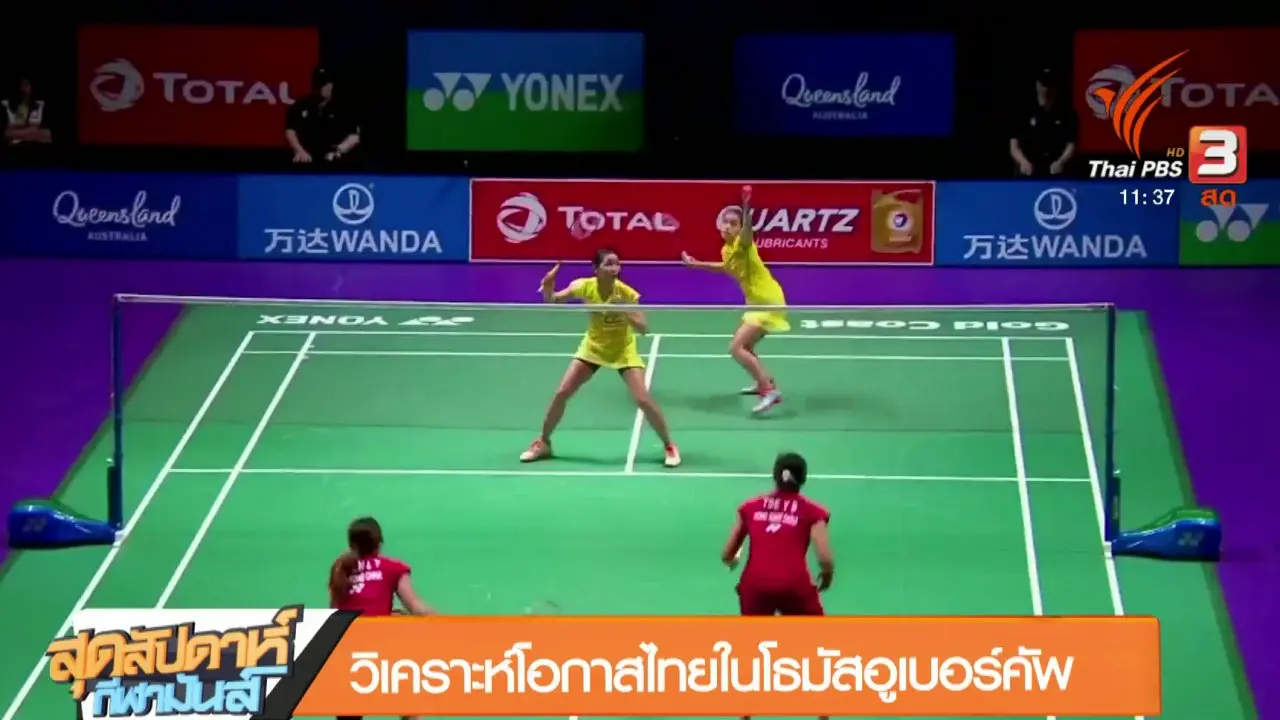ประเด็นข่าว (20 พ.ค. 61)