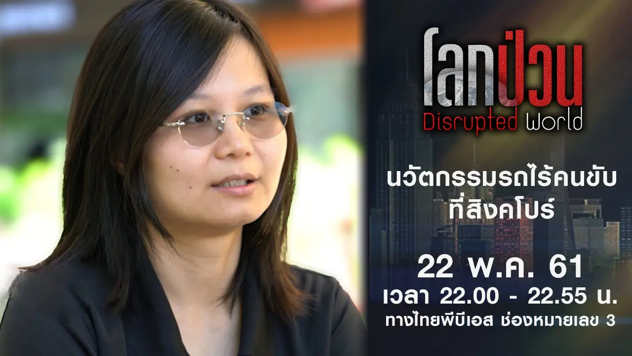 นวัตกรรมรถไร้คนขับที่สิงคโปร์