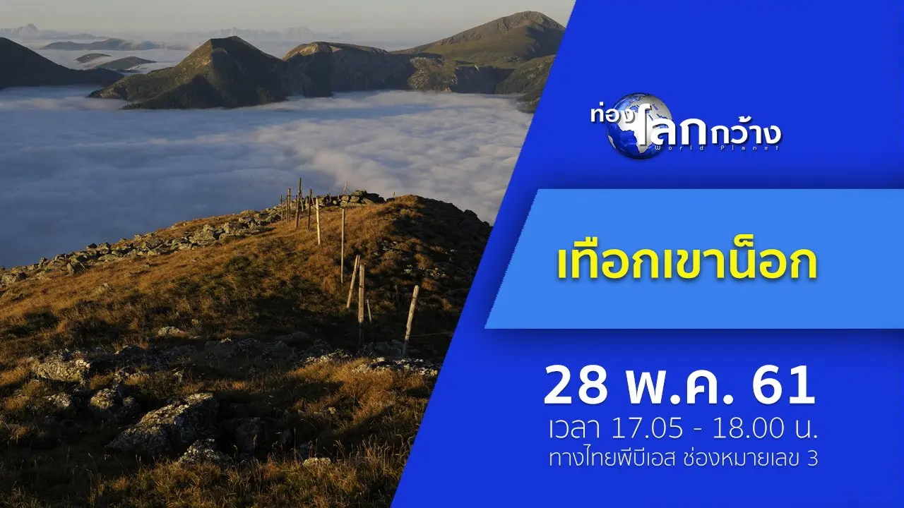 เทือกเขาน็อก