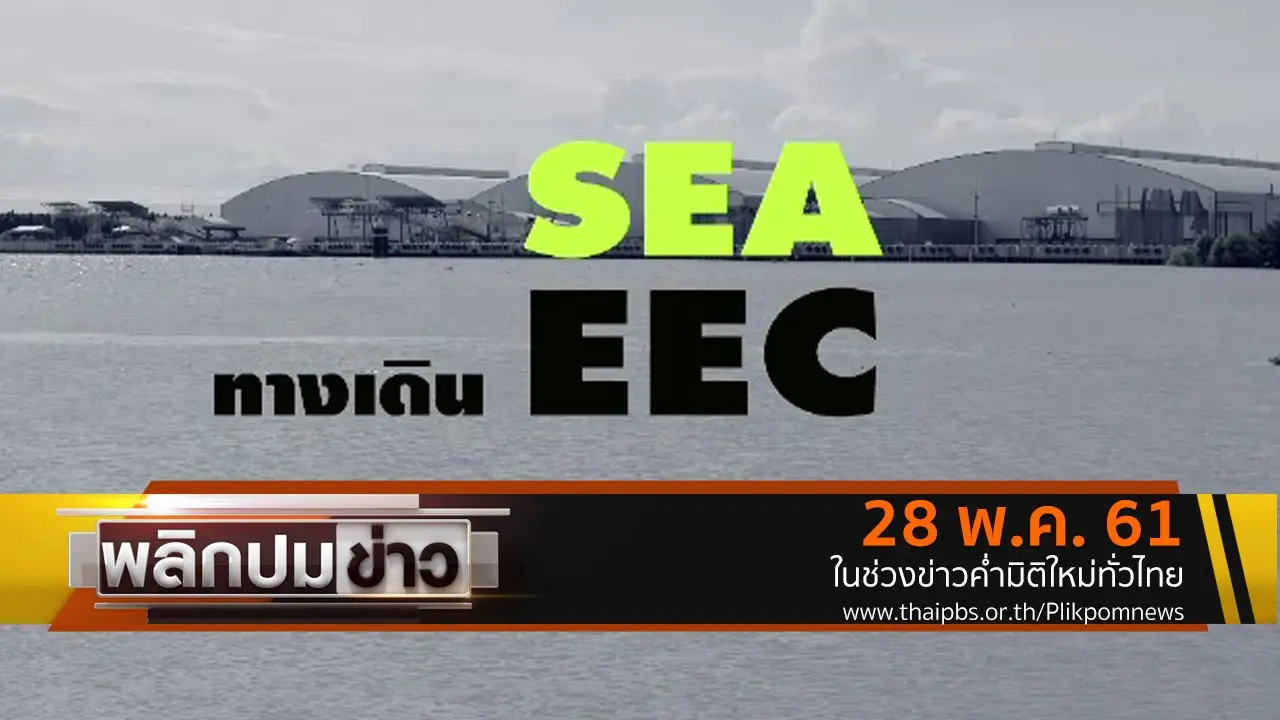 ทางเดิน EEC
