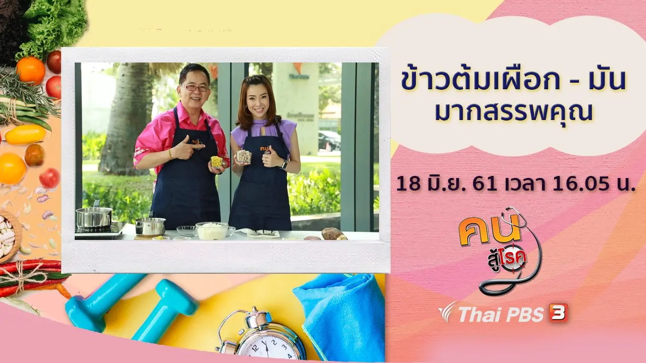 ข้าวต้มเผือก - มัน, โยคะกระตุ้นการทำงานของสมองและระบบประสาท