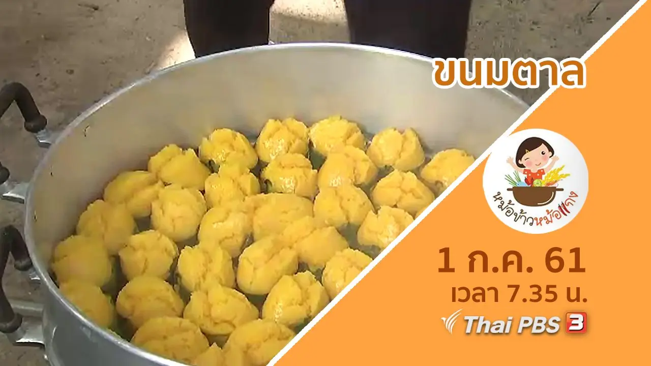 ขนมตาล