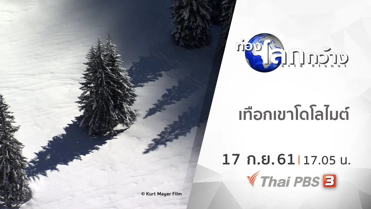 เทือกเขาโดโลไมต์