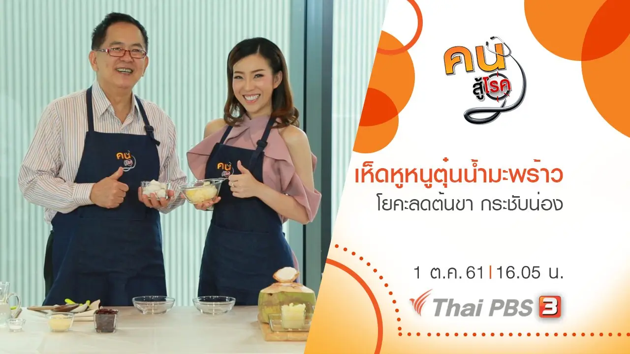 ​เห็ดหูหนูตุ๋นน้ำมะพร้าว , โยคะลดต้นขา