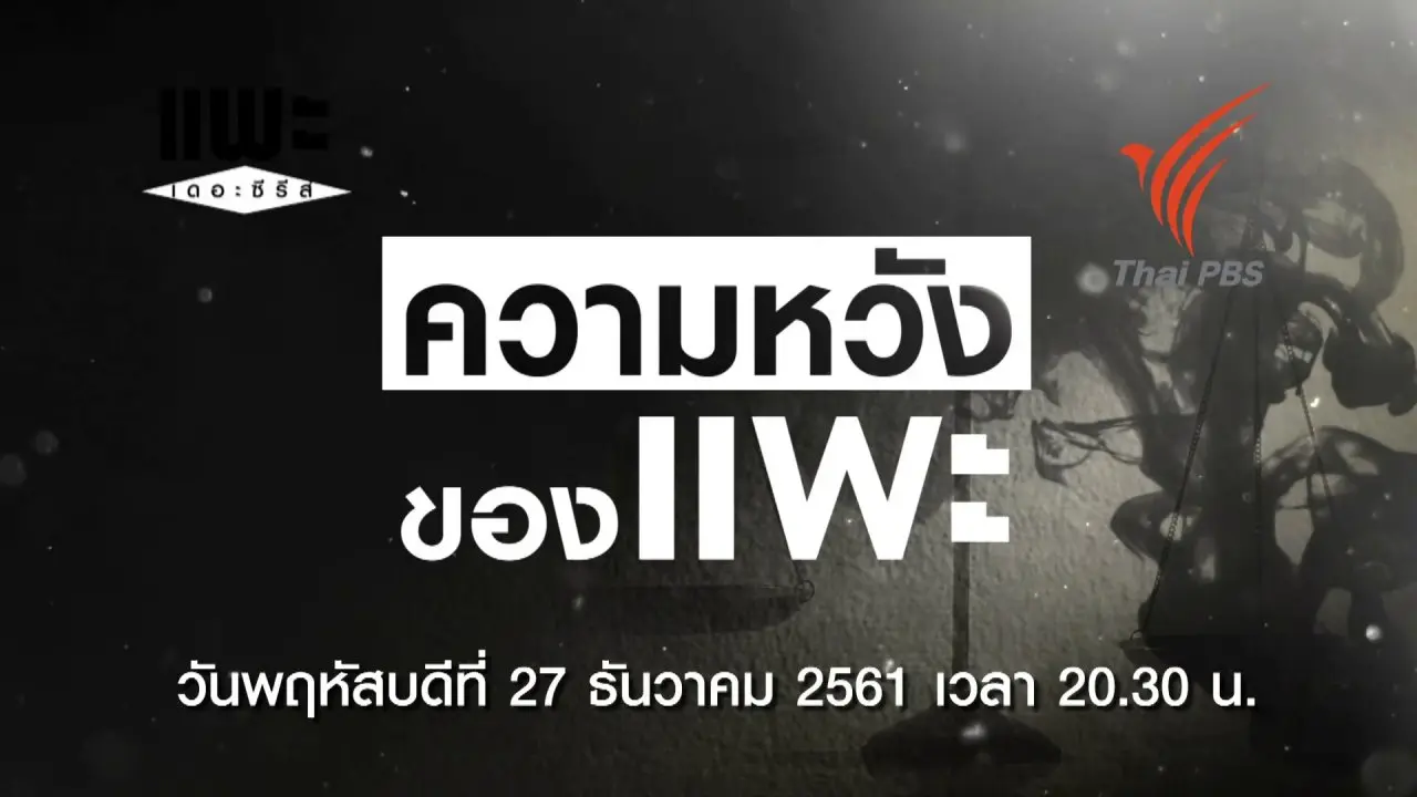 ความหวังของแพะ