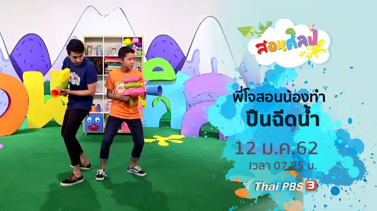 ปืนฉีดน้ำ