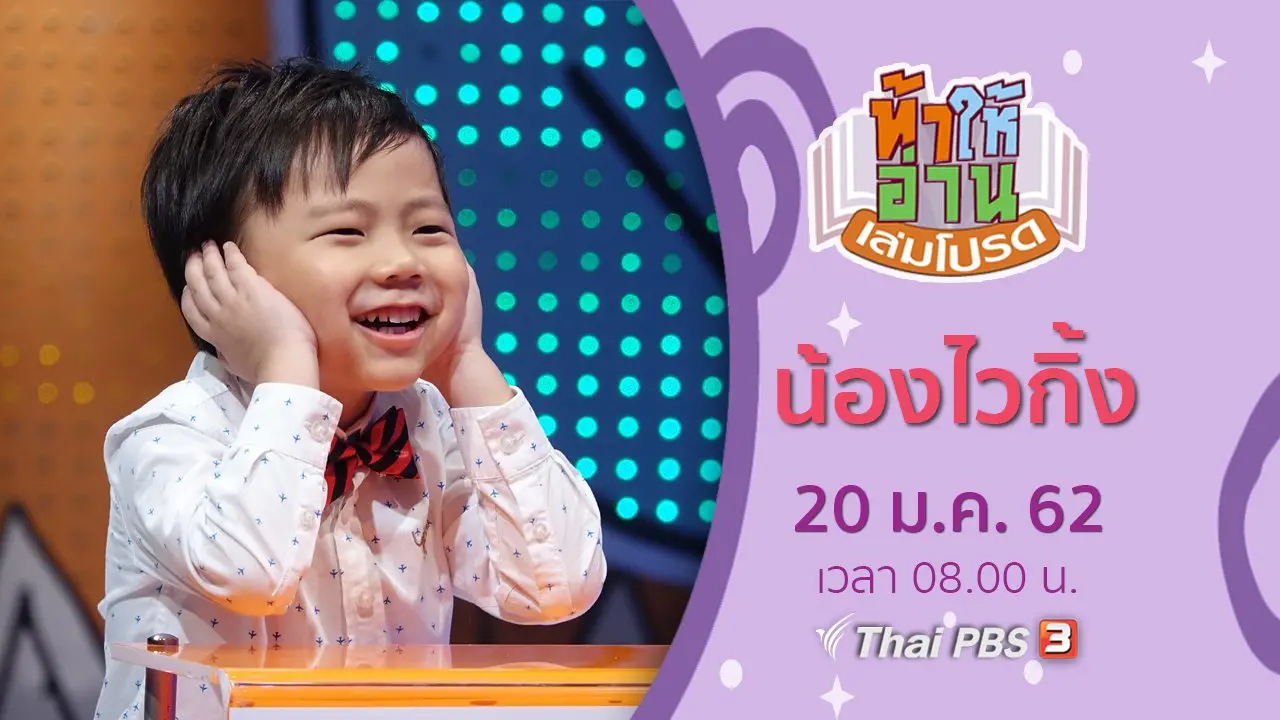 น้องไวกิ้ง
