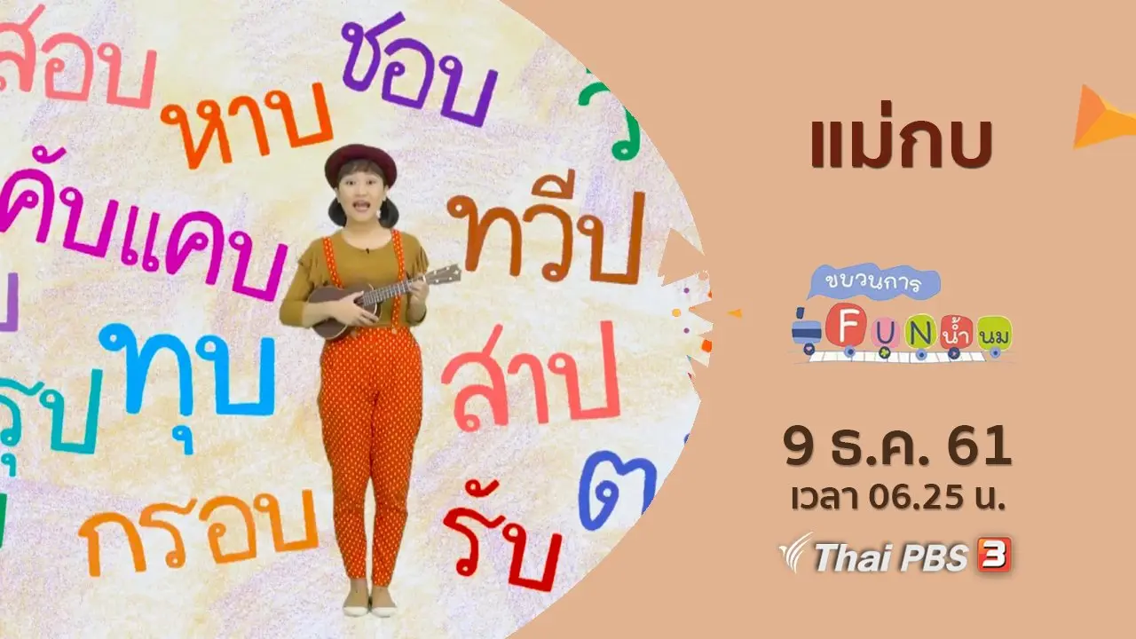 แม่กบ