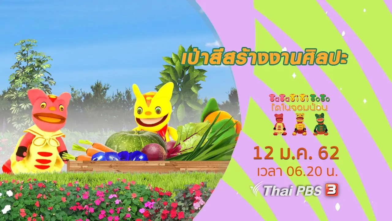 เป่าสีสร้างงานศิลปะ