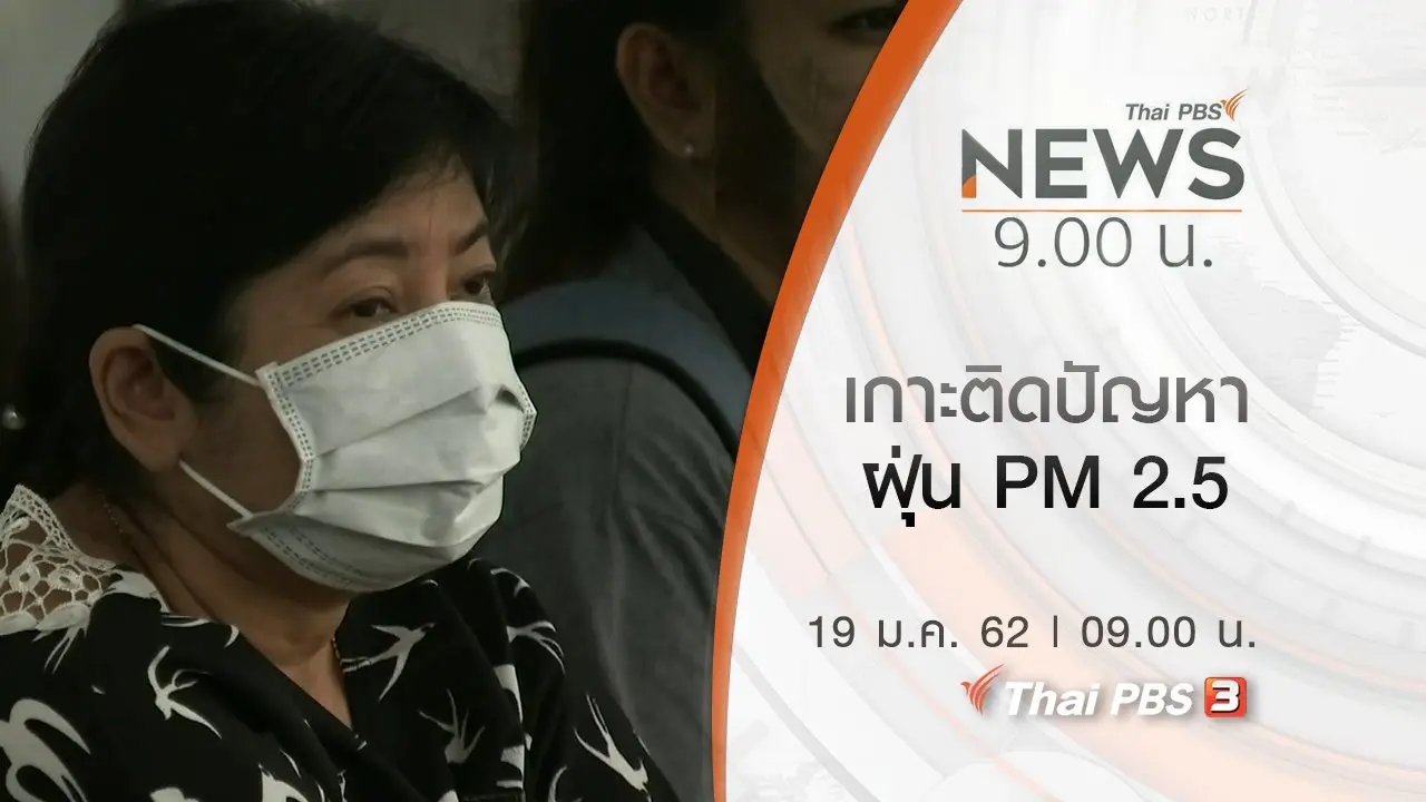 ข่าว 9 โมง