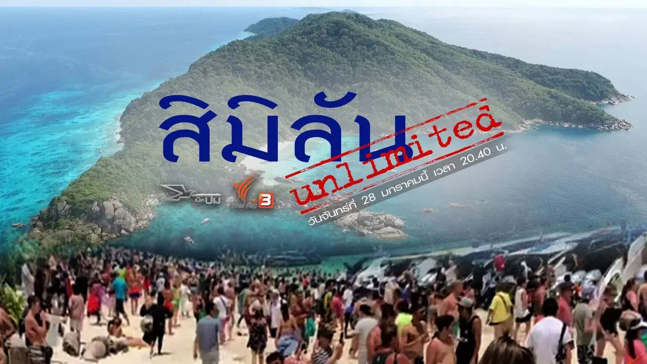 สิมิลัน Unlimited