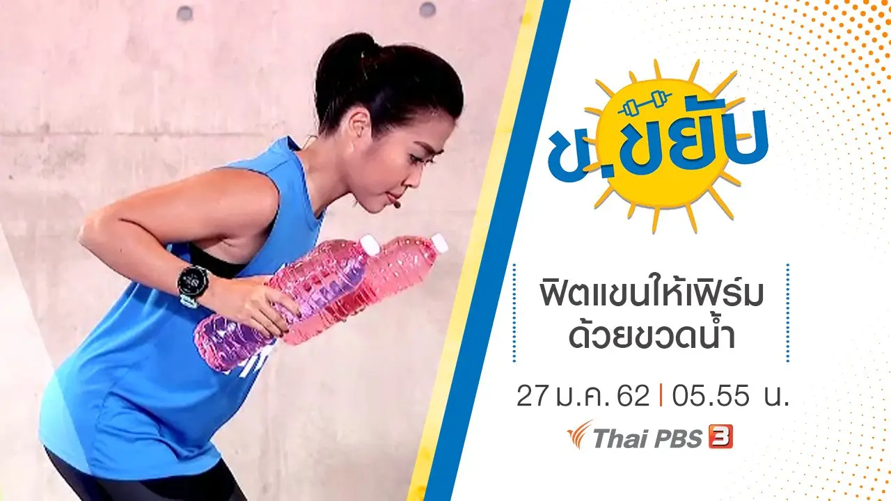 ข.ขยับ X