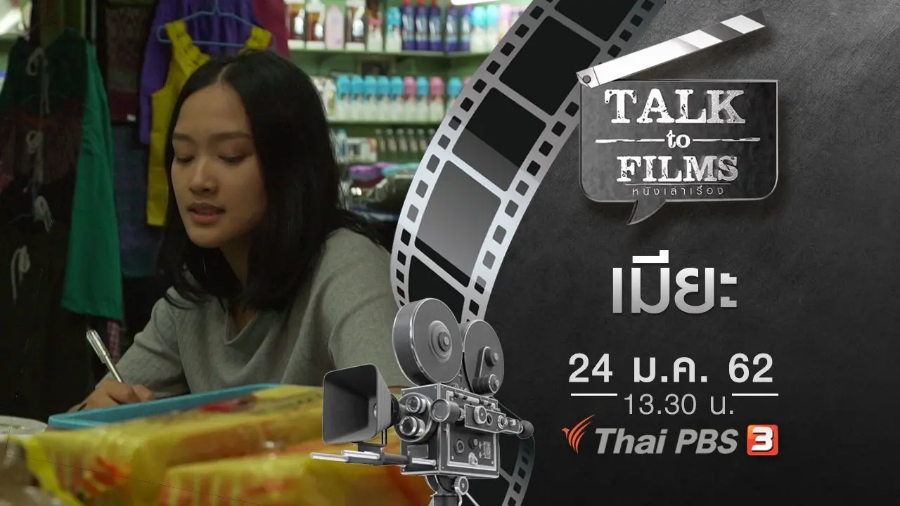 เมียะ