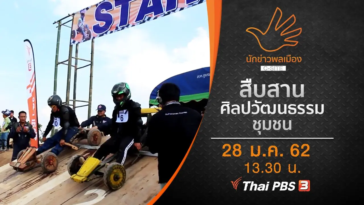นักข่าวพลเมือง C-Site