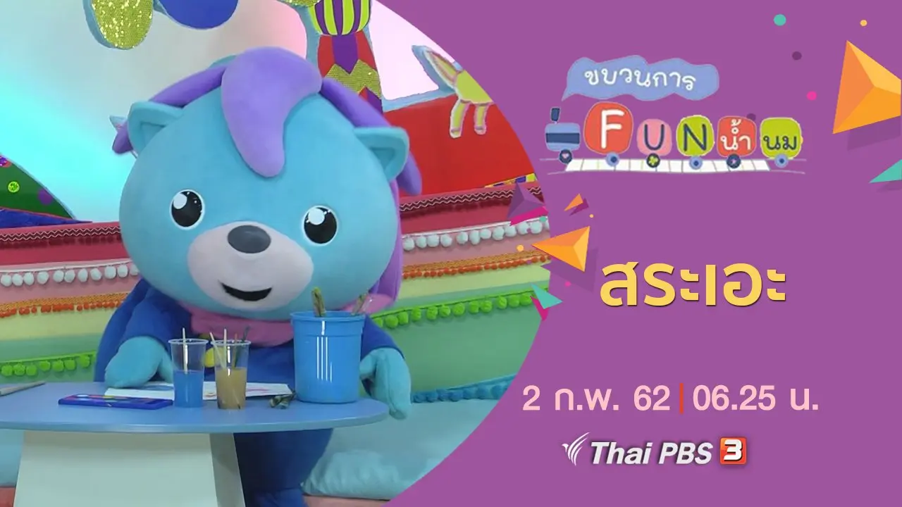 สระเอะ