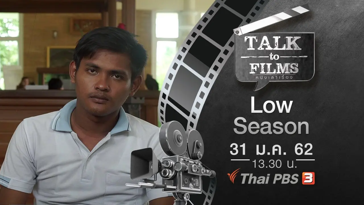 Low Season