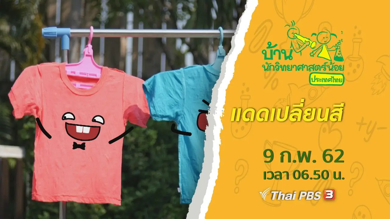 แดดเปลี่ยนสี