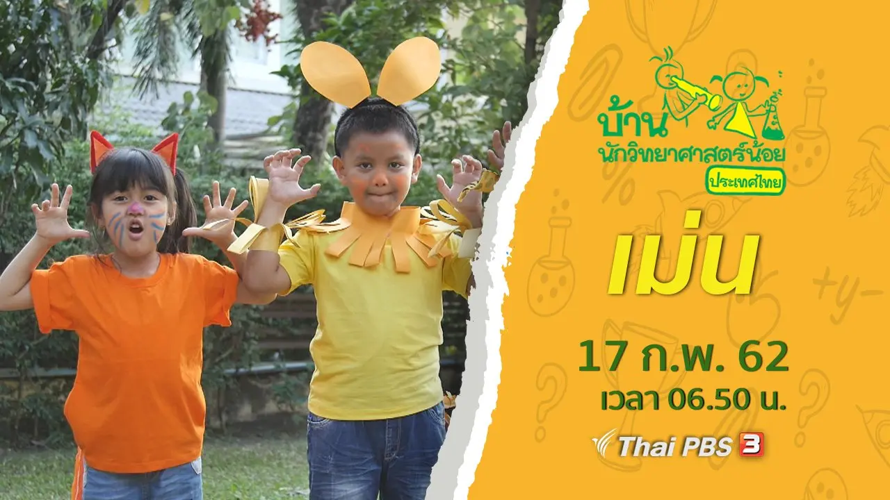 เม่น
