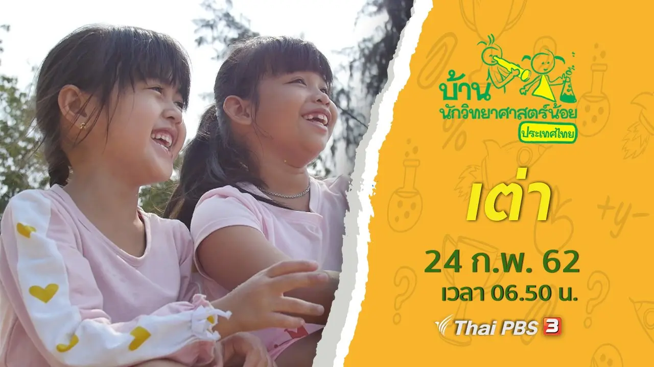 เต่า