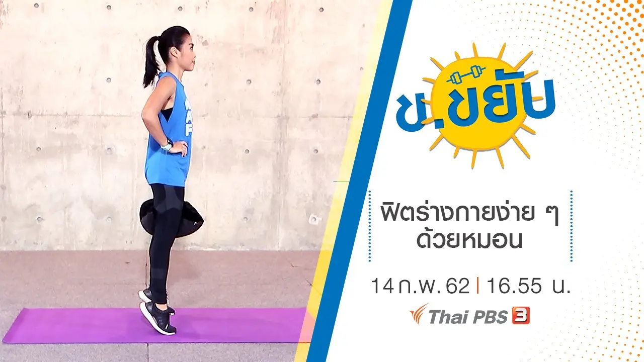 ฟิตร่างกายง่าย ๆ ด้วยหมอน