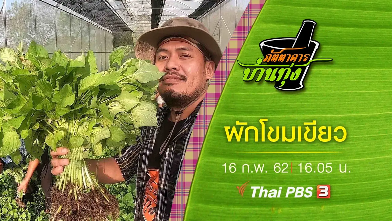 ผักโขมเขียว