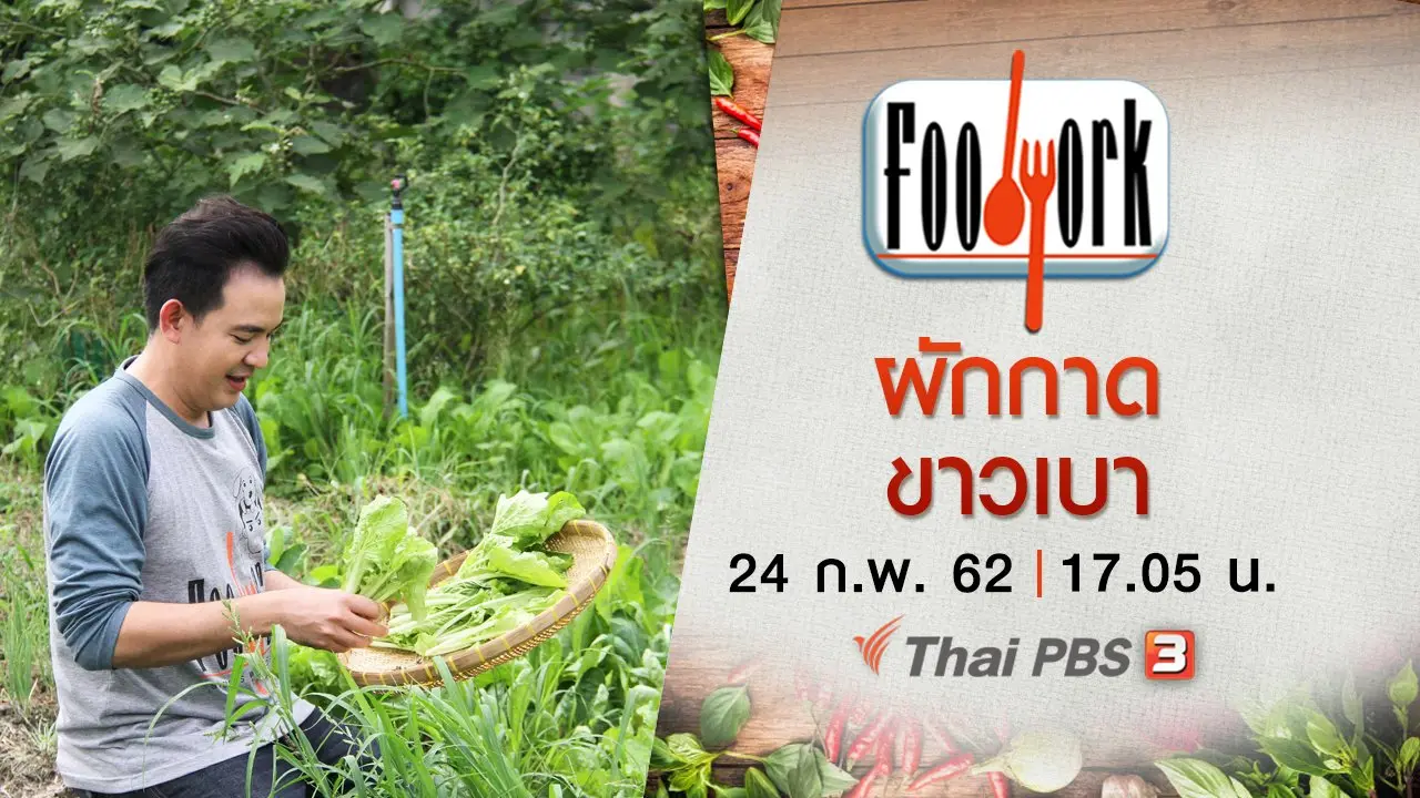 ผักกาดขาวเบา