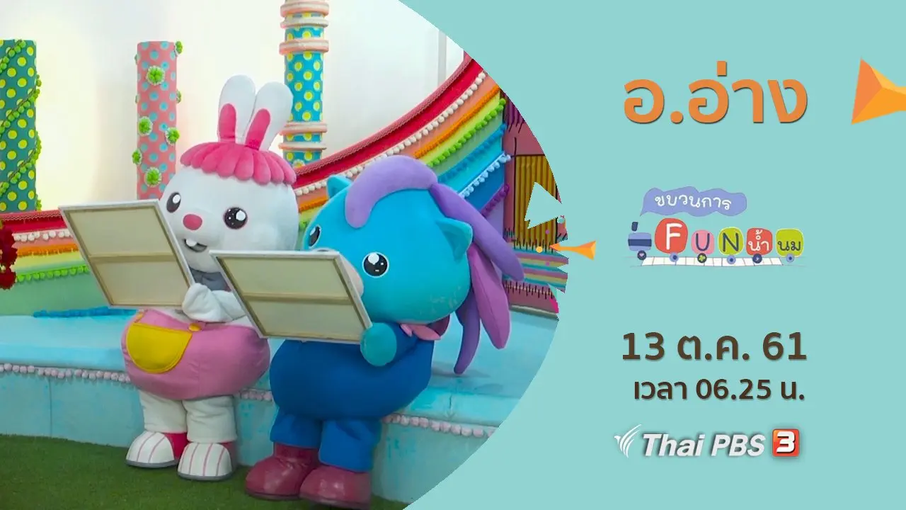 อ.อ่าง