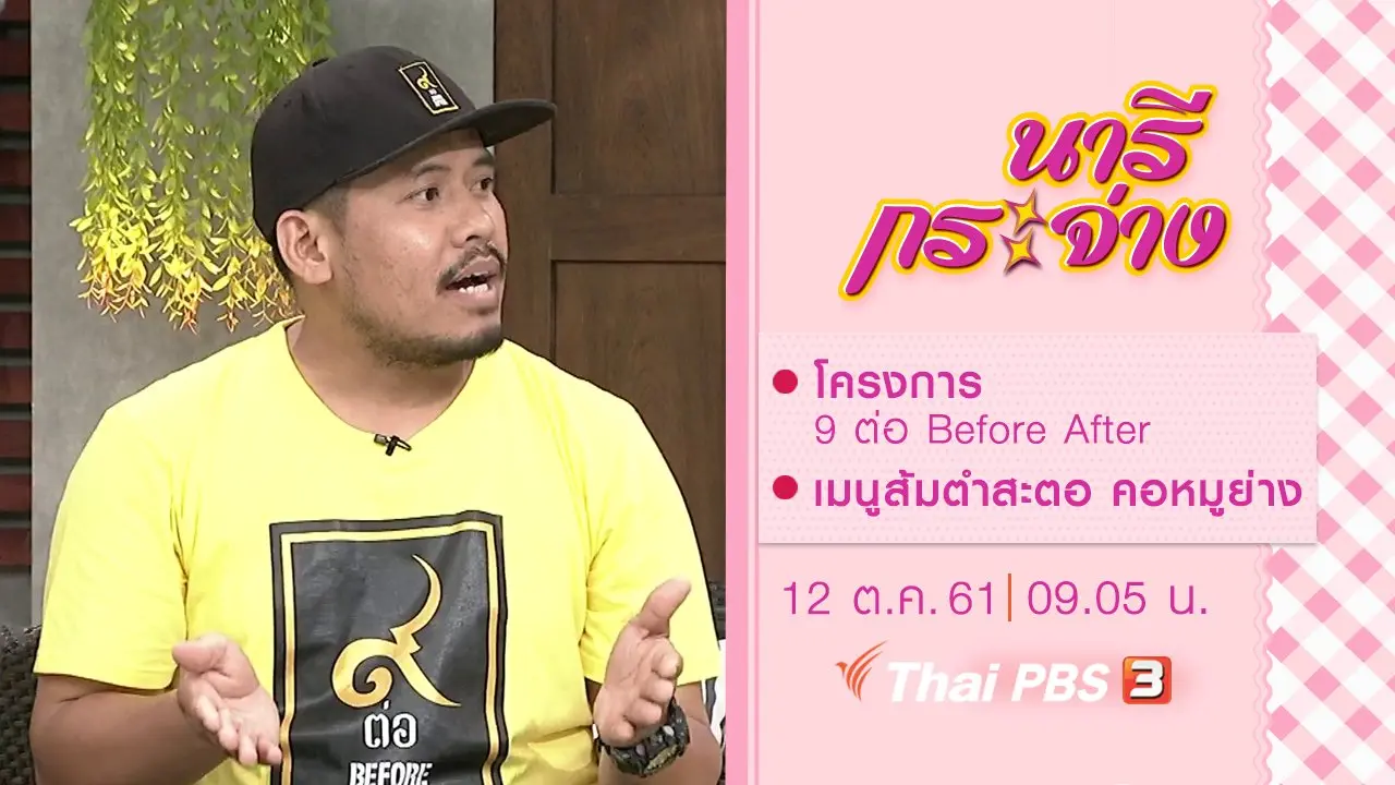 นารีกระจ่าง