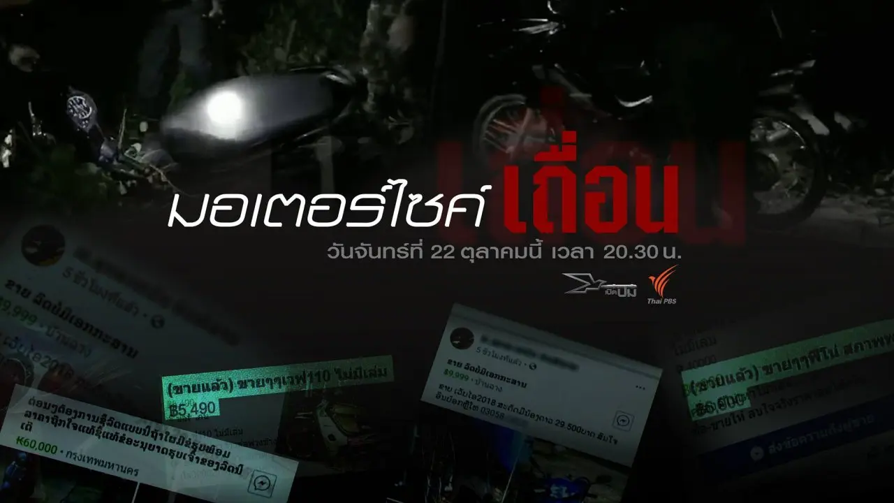 มอเตอร์ไซค์เถื่อน