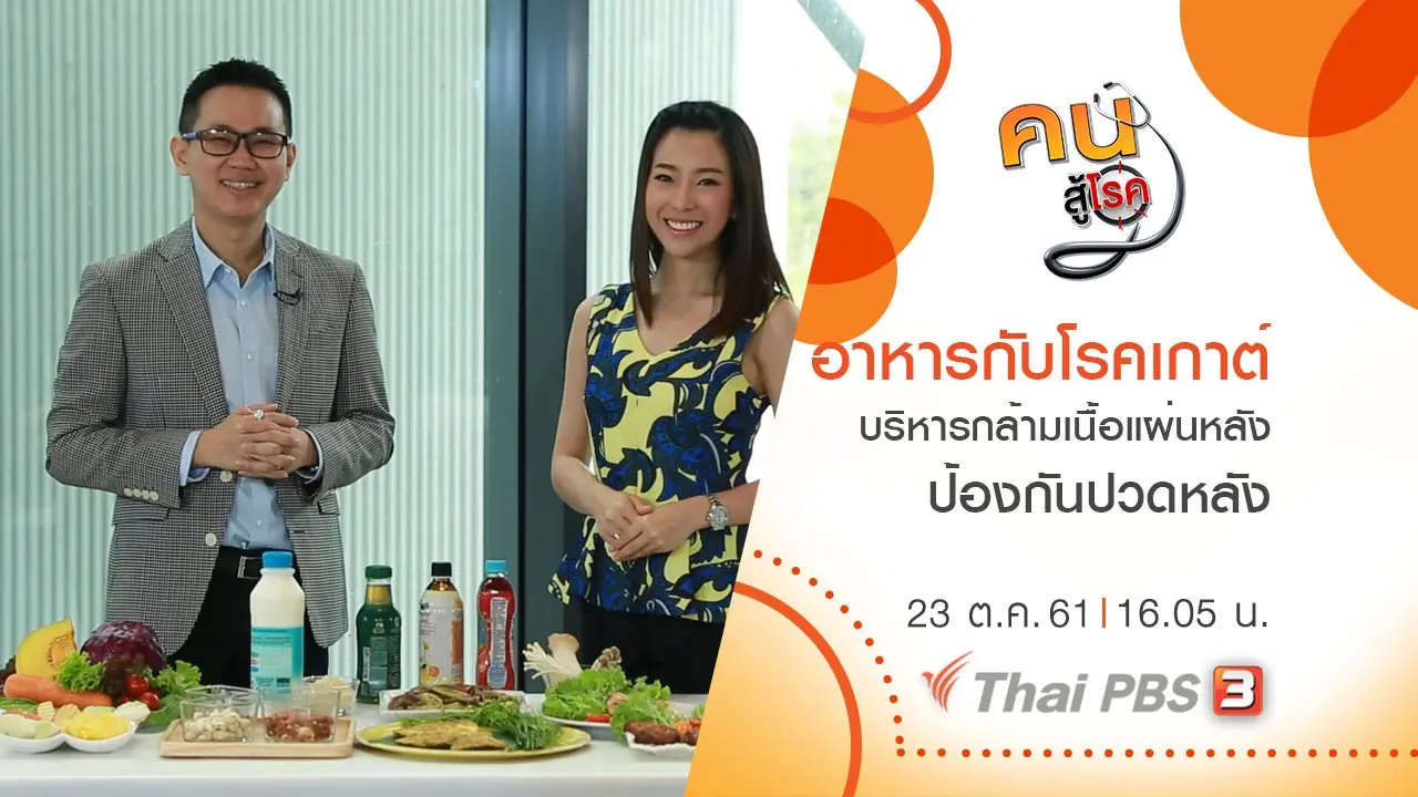 ​อาหารกับโรคเกาต์ , บริหารกล้ามเนื้อแผ่นหลัง ป้องกันปวดหลัง