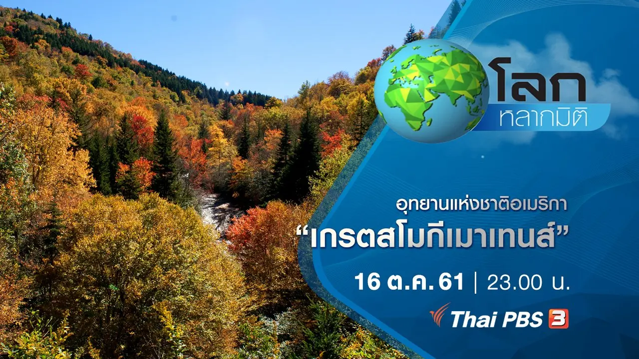 อุทยานแห่งชาติอเมริกา ตอน เกรตสโมกีเมาเทนส์