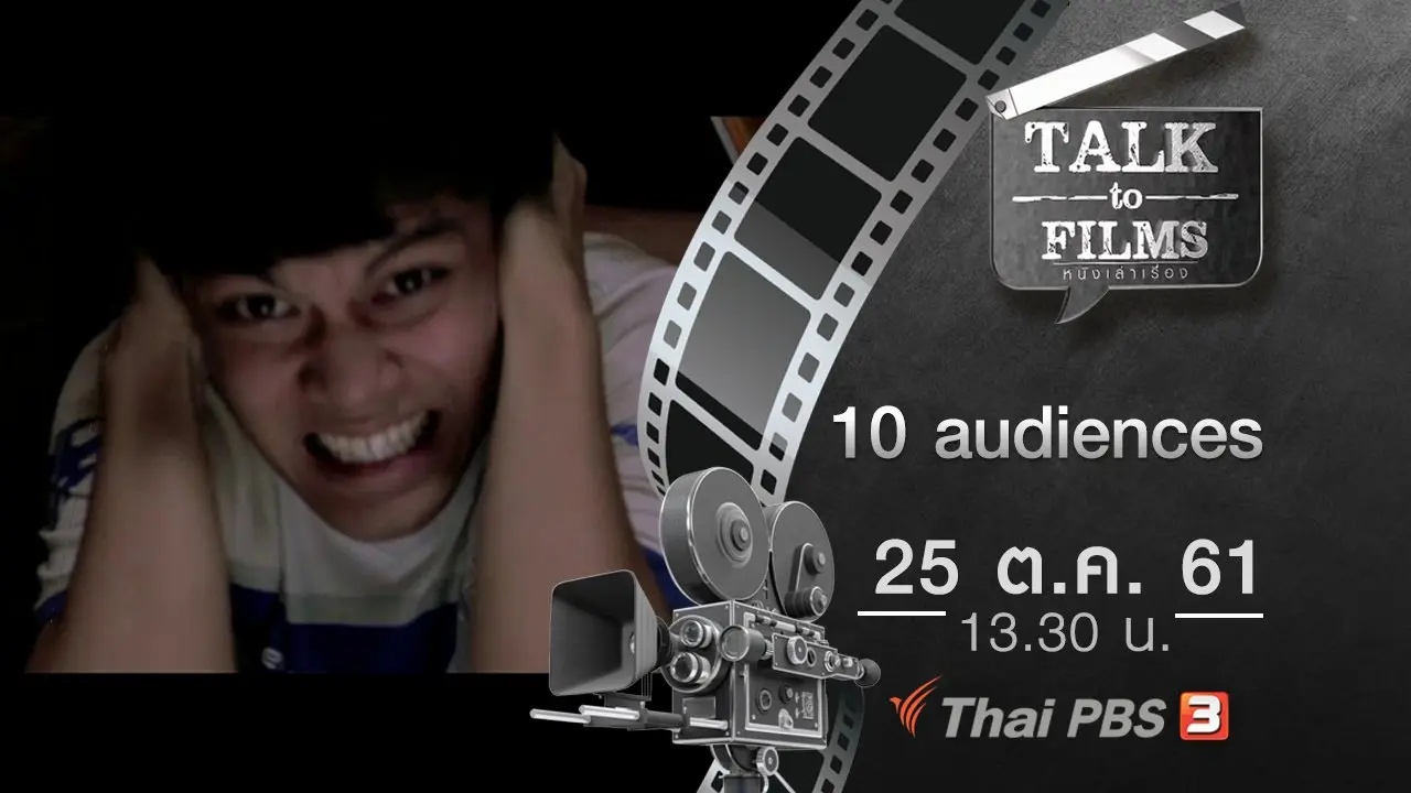 10 audiences