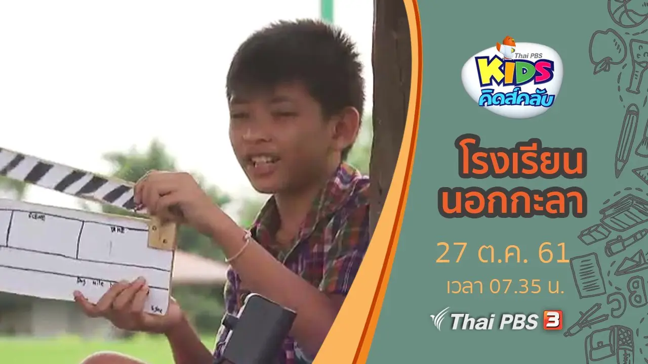 คิดส์คลับ