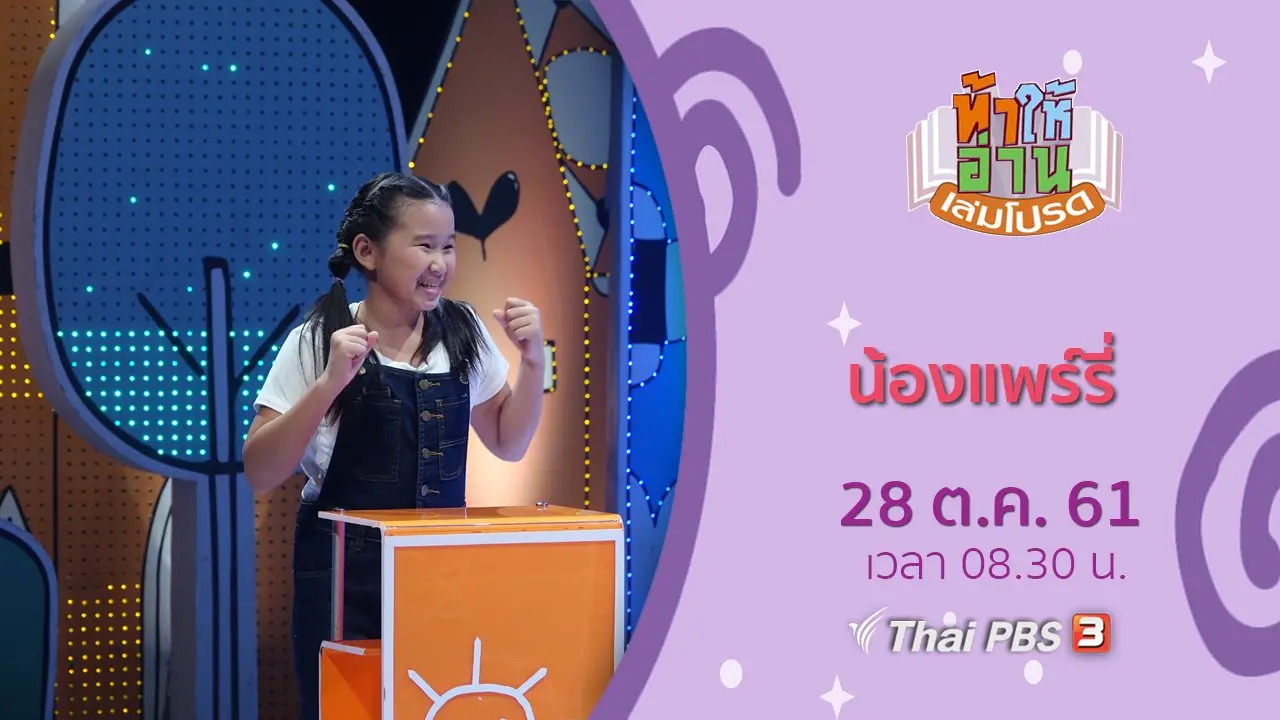 น้องแพร์รี่