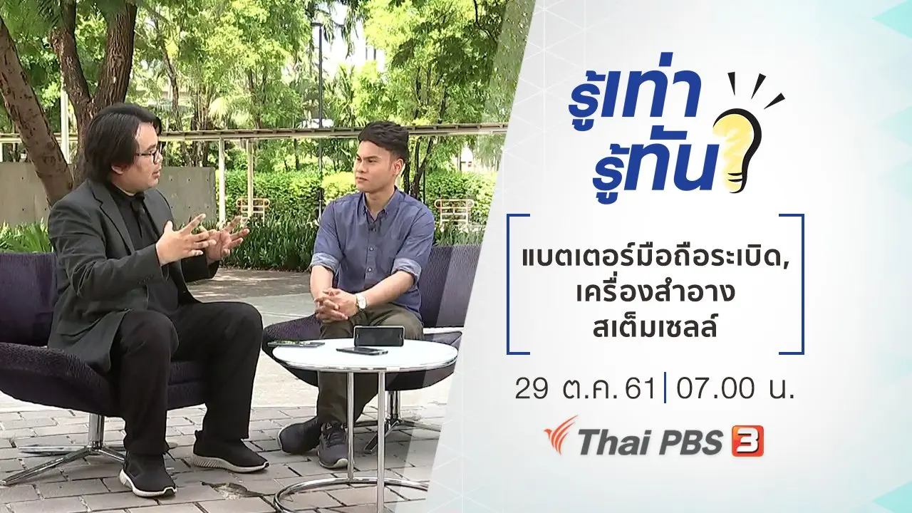 แบตเตอรี่โทรศัพท์มือถือระเบิด, เครื่องสำอางสเต็มเซลล์