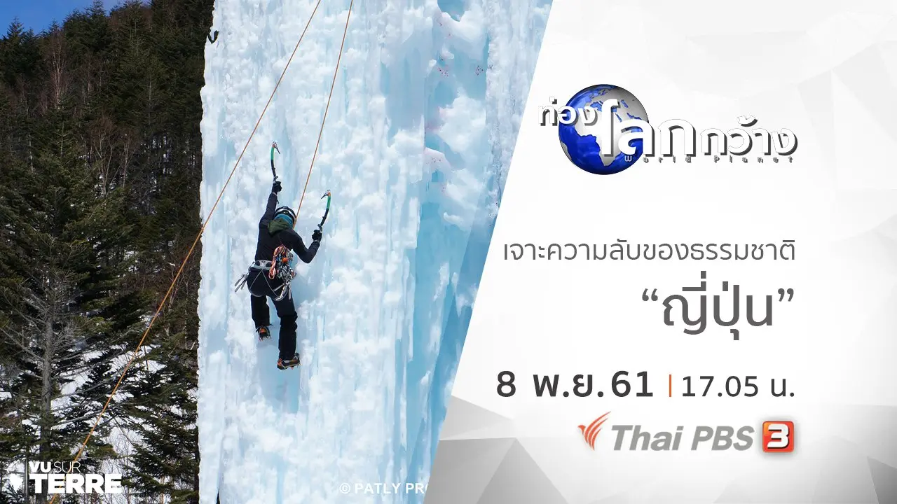 ณ จุดหนึ่งบนพื้นพิภพ ตอน ญี่ปุ่น
