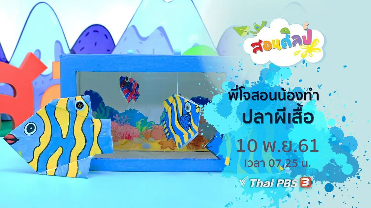 ปลาผีเสื้อ
