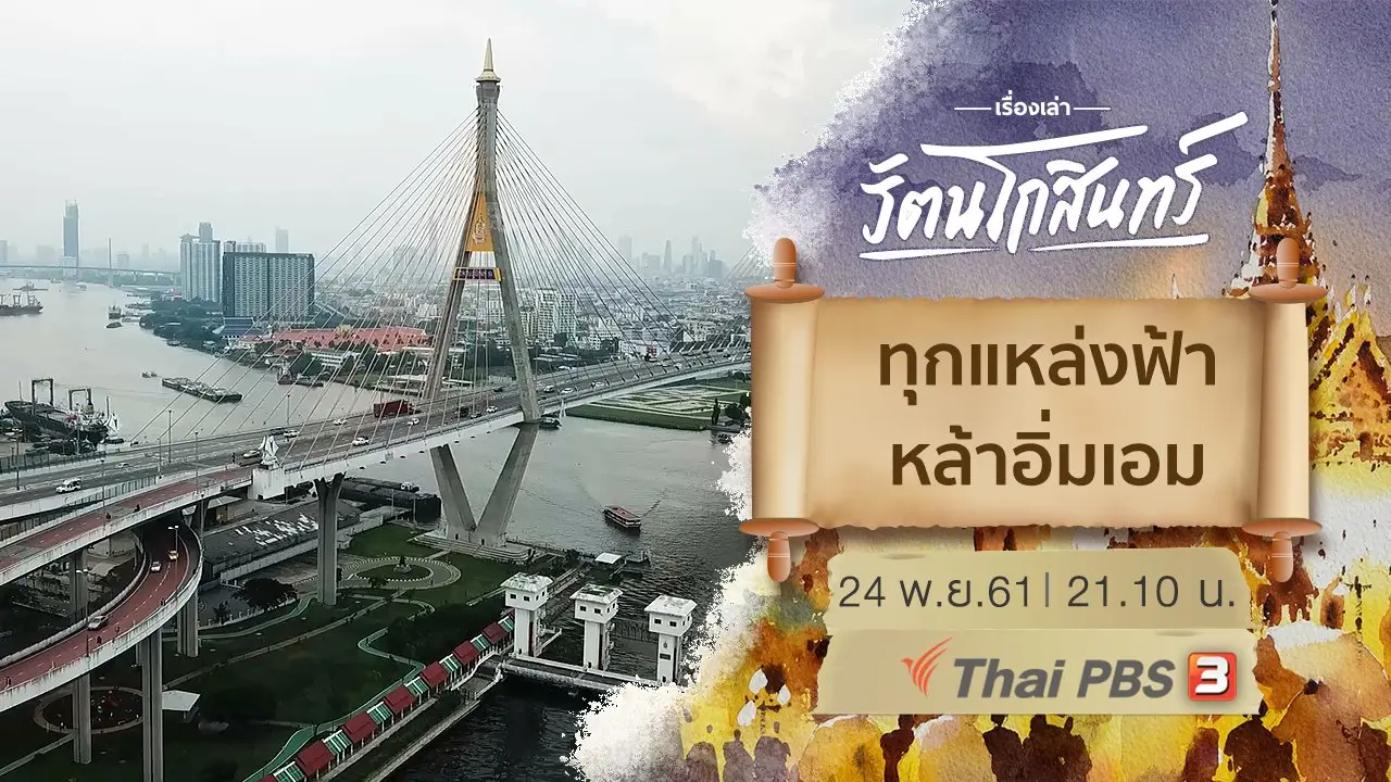 ทุกแหล่งฟ้า หล้าอิ่มเอม