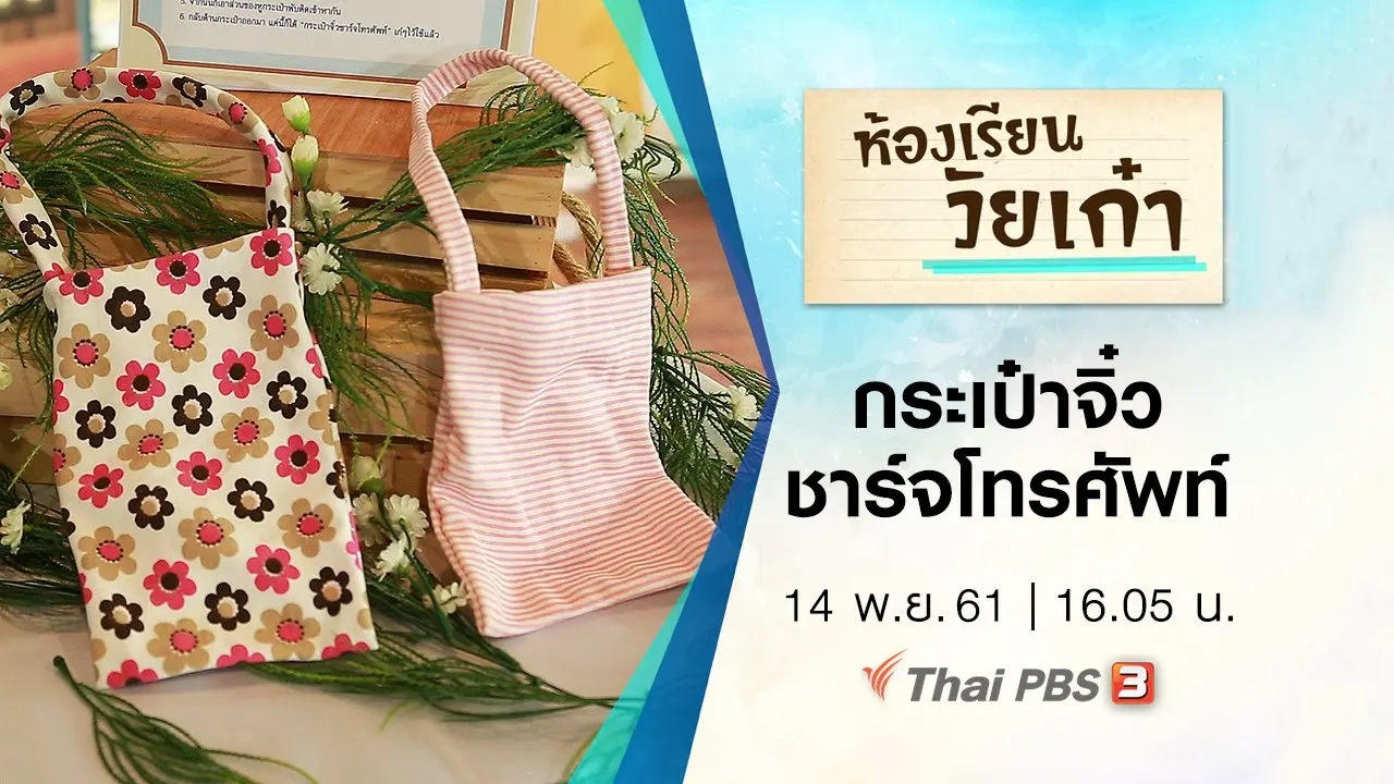 กระเป๋าจิ๋วชาร์จโทรศัพท์