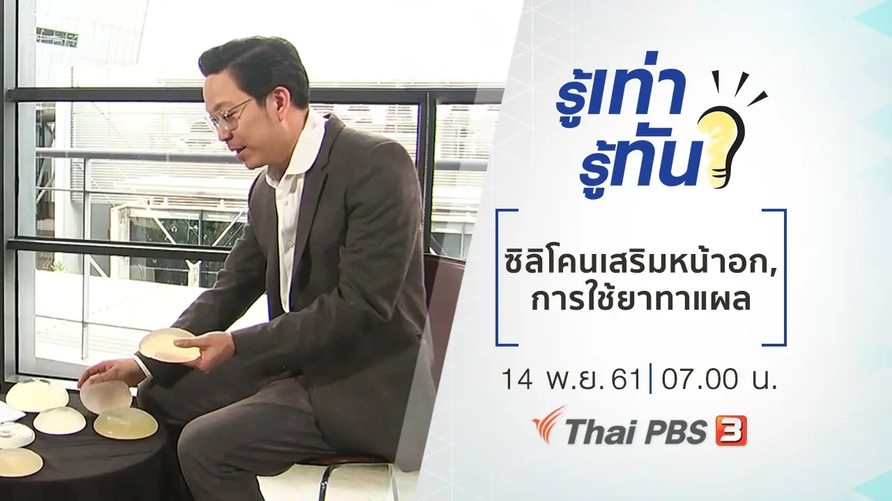 ซิลิโคนเสริมหน้าอก, การใช้ยาทาแผล
