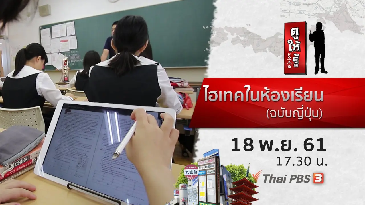 ไฮเทคในห้องเรียน (ฉบับญี่ปุ่น)