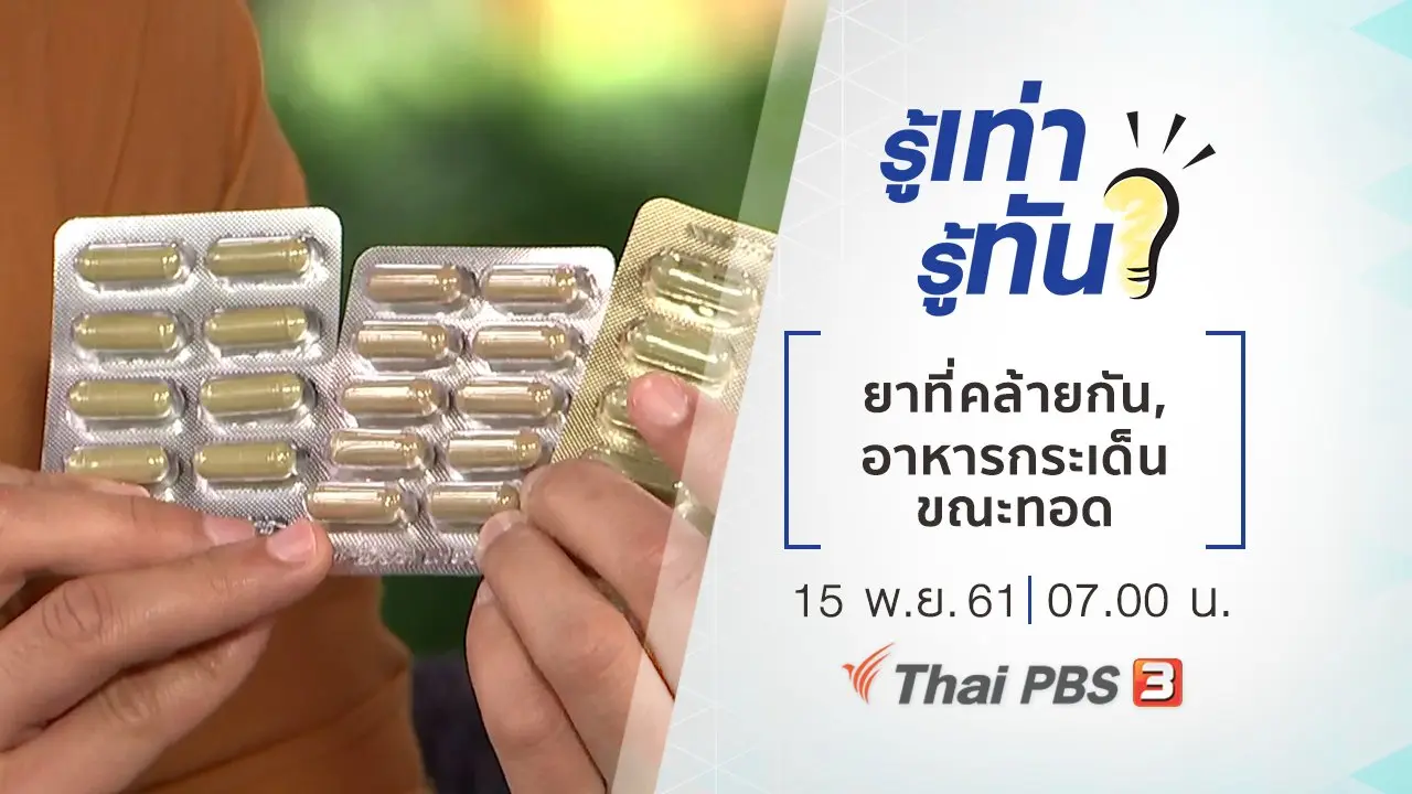 ยาที่คล้ายกัน อาจทำให้กินผิด, อาหารกระเด็นขณะทอดเกิดจากอะไร
