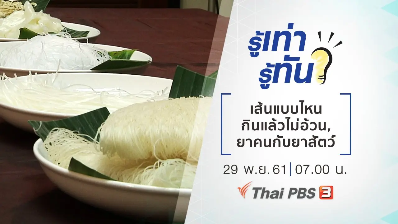 เส้นแบบไหนกินแล้วไม่อ้วน, ยาคนกับยาสัตว์