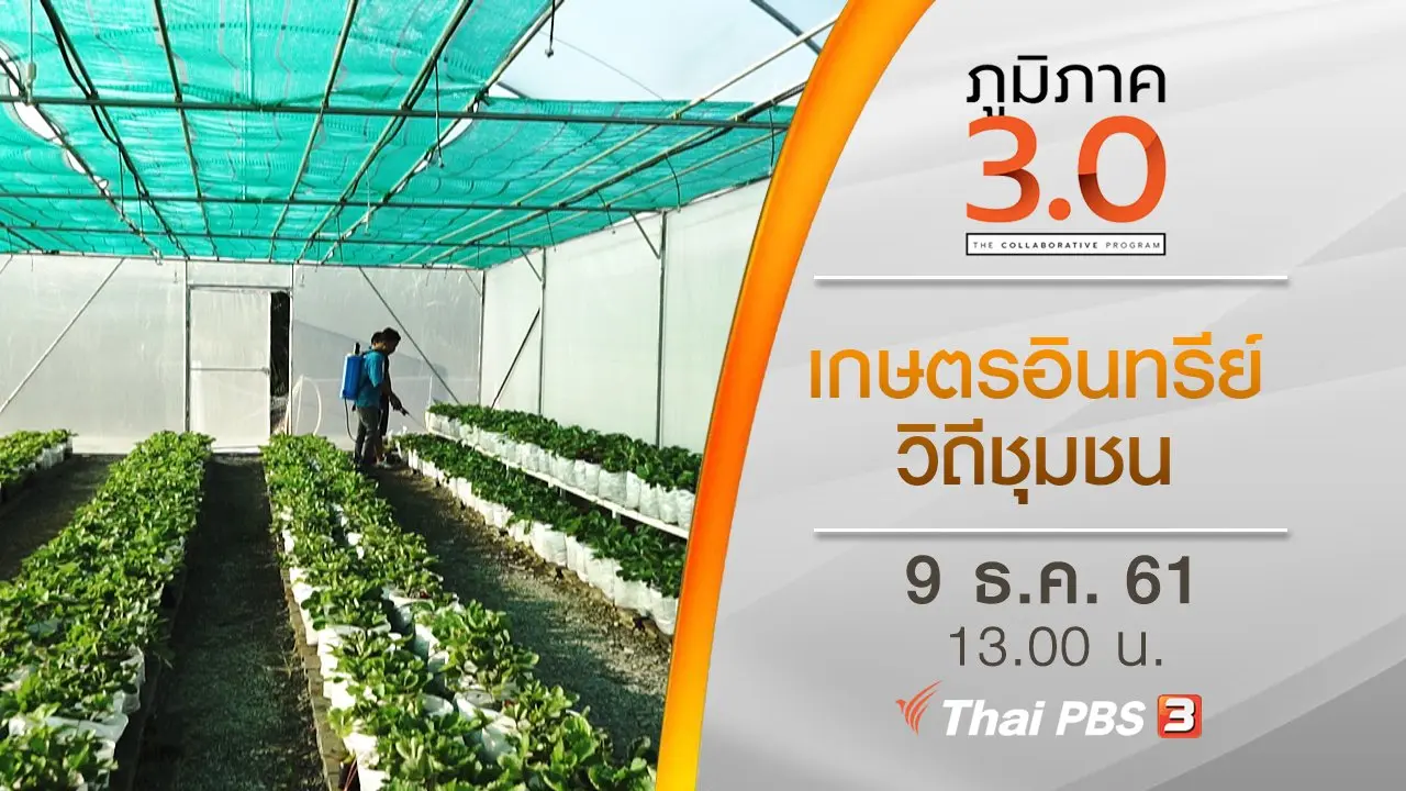 ภูมิภาค 3.0